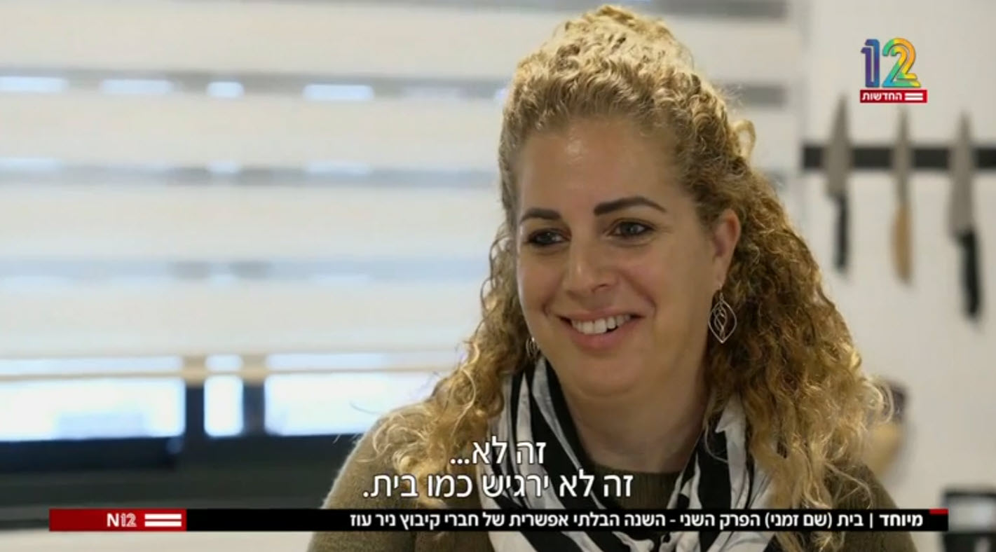 בית (שם זמני) - פרק 2