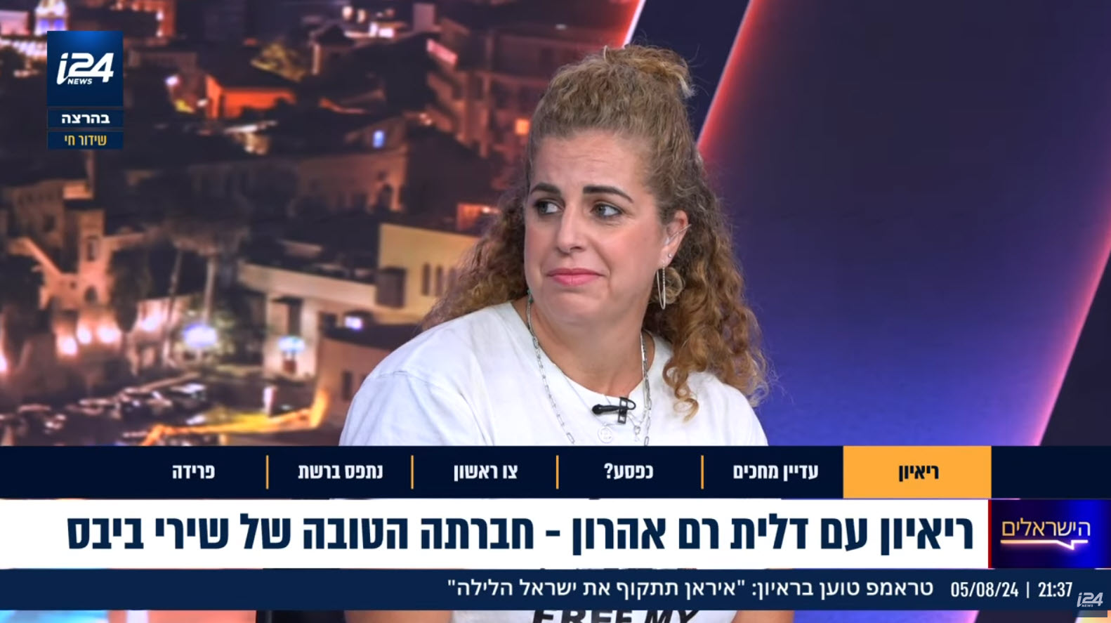 דלית רם אהרון, חברתה של שירי ביבס, בריאיון ב"הישראלים"